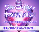 500円で本格鑑定！お相手の気持ちを丁寧に占います タロットで恋愛のご相談を1つ丁寧に占います。 イメージ1