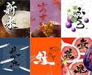 筆文字で差をつける！書道家が【ロゴ作成】承ります “迅速”かつ”丁寧”に。看板作成可/名刺/パッケージ/暖簾 イメージ1