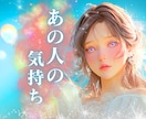 あの人の本音や恋の行方を鑑定いたします どう思ってる？／連絡は来る？／本当の気持ちをお伝え致します イメージ1
