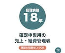確定申告用の売上・経費管理表をExcelで作ります 簿記の知識ゼロでOK!経理実務18年の管理表 イメージ3