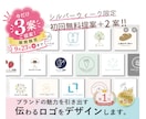 初回提案無料！ずっと愛されるロゴを作成します 初めてでも安心｜1案を見てから購入OK｜女性デザイナー イメージ1