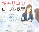 キャリコンロープレ練習(30分×2回)承ります ⭐︎CC協議会⭐︎場慣れのお手伝いします♪(30分版×2回) イメージ1