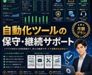 自動化ツールの保守・継続サポートを月額で承ります 作って終わりにしない、運用フォロー体制をご用意 イメージ1