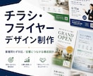 チラシ・フライヤーのデザイン制作いたします 業種を問わず、店舗・サロン・教室・士業など幅広く対応します！ イメージ1