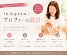 迷わないインスタ設計＋プロフ作成します 看護師×SNS設計で安心｜発信の軸を整え迷わず進めます イメージ1
