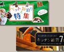 集客できる！大人可愛いバナー/ヘッダー作ります 女子視点の、思いが伝わる画像で集客のお手伝いをします！ イメージ8