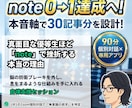 noteで0→1達成へ！本音軸で30記事作ります 90分の対話でワクワク書ける30記事の0→1設計図を作成 イメージ1