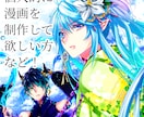 あなただけの、漫画製作致します ご自身のオリジナルの漫画はいかがでしょう!!? イメージ1