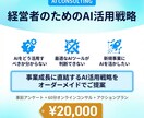 経営者・事業責任者向けAI導入の戦略コンサルします AI導入で事業を加速させる60分戦略コンサル イメージ1