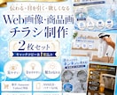 売れるWeb画像・チラシデザインを制作します 売上につながる、伝わる・目を引く商品画像を丁寧に制作！ イメージ1