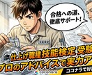 仕上げ職種技能検定合格を現役技能者がサポートします 指導経験がある現役特級技能士が分かりやすく解説します イメージ1