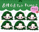ブログやインスタ等に！表情違い6点セット描きます 商用利用OK！二次利用OK！ サムネで興味を引くイラスト イメージ1
