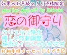 秘密の呪文付♡運気を上げる御守り画像作成します リピーター様限定♡♥浄化＆波動調整済☆専用Amulet* イメージ1