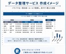 プロがバラバラのデータをExcelで整理します 見づらい一覧や情報を見やすく整えます イメージ3