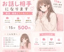 誰かと繋がっていたい人。お話聞きます リアルの人には話せない悩みを打ち明けてみませんか？ イメージ1