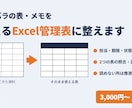 バラバラの表やメモをExcel管理表に整えます 担当・期限・状態がひと目で分かる一覧に｜照合も イメージ1