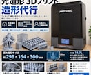光造形3Dプリントを代行します 試作品・部品・模型などを1点から造形します イメージ1