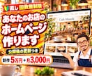 制作5万円＋月3,000円でお店のHPを作ります 公開後の文字・写真の差し替えは回数の制限なし イメージ1