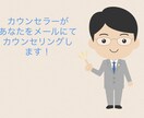 国家資格を持ったカウンセラーがあなたの話を聞きます メッセージにて、一緒に解決方法を考えていきます！ イメージ1