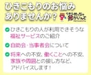 ひきこもりのお悩みにお答えいたします 40代無職ひきこもりから脱出した私が質問にお答えします イメージ1