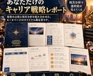 複数占術で仕事・転職・キャリア鑑定します 占術×現実分析で、あなただけのキャリア戦略書を作成 イメージ4