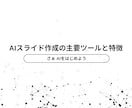 セミナー・勉強会資料をカンタンつくれる方法教えます 〜資料準備・作成に疲弊していませんか？〜 イメージ2