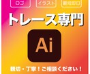 画像、イラストからAiデータを作成いたします Ai、JPG、PNGデータ作成！即納OK! イメージ1