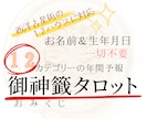 おみくじタロット！1年先までの運勢を鑑定します 幸運をキャッチし不運に備える☆あなただけの年間予報 イメージ1