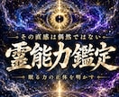 あなたに眠る霊能力を視抜き、覚醒へ導きます その感覚は気のせいか、霊能力か｜眠る霊質と覚醒の道筋を霊視 イメージ1