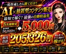 AI×デジタルコンテンツ販売で稼ぐ方法を教えます テーマ選びから出品文まで、商品化に必要な作業を7日で完成 イメージ1