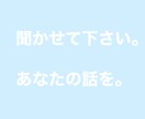 ワンコインで3日間、ご相談、愚痴、何でも聞きます 気楽に話せる場所が、欲しいと思いませんか？ イメージ1