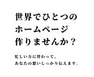 サロン・ショップ開業準備中の方へWEB作成します 忙しい方に替わって、あなたの想いしっかり伝えます。 イメージ1