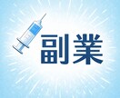 医療職の副業について質問に答えます 【今だけ最安値】あなたも職場公認で副業をしましょう！ イメージ1