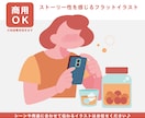 ストーリー性を感じるフラットイラスト描きます モダンでお洒落！用途に合わせて伝わるイラストお任せください♪ イメージ1