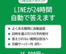 LINEに自動応答と予約受付をつけます よくある質問と予約をLINEが24時間受け付けます イメージ1