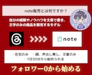 Threads×恋愛noteマネタイズを教えます 134部販売【Threads×恋愛noteマネタイズ】教科書 イメージ6
