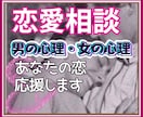 複雑な恋愛心理を解き明かし✨あなたの恋を応援します 豊富な人生経験に心理学をプラス✅あなたの想いに全力集中❗️ イメージ1