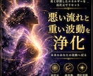 悪い流れと重い波動を浄化します 高次元オーラ調整で現実修正を行います イメージ1