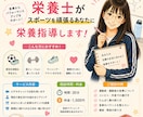 現役栄養士がスポーツに励むあなたを応援します 運動を頑張るあなたの食事を栄養士が一緒に考えます イメージ1