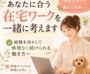 あなたに合う在宅ワークを一緒に考えます これまでの経験を活かし、無理なく続けられる働き方へ イメージ1
