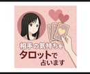 あの人の本当の気持ちタロットで視させていただきます あの人の言葉の本当の意味は？本当の願いは？視てみませんか？ イメージ3