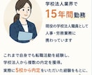 ESから想定質問集を作成します 学校職員への就職転職は面接で決まる イメージ4