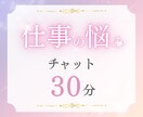 お仕事・転職のお悩みを鑑定＆潜在意識書き換えます 適性を知り活躍したい、職場の人間関係が辛い、収入を上げたい方 イメージ1