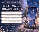 不安な夜に明日を乗り切るお守りメッセージ届けます 生年月日から読む明日のあなた専用メッセージ イメージ5