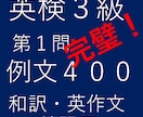 英検３級第１問の４００問例文集ご提供します 必須例文の習得で英語力全体の底上げが効率的に図れます。 イメージ1