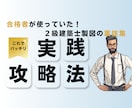 2級建築士　製図試験対策を教えます 「苦労を解消！合格の製図テクニック イメージ1