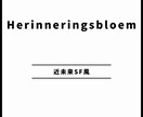 物語・キャラ設定・プロット提案いたします 創作活動のアイデアを形にしたい方へ イメージ3