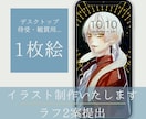 観賞用や待受イラストを描きます 【ラフ案2つ】【1人～BL/GL/NL】綺麗系イラスト イメージ1