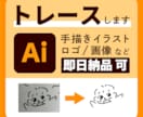スピード納品！画像やイラストをAiデータ化します 最短２４時間以内に納品！通常でも７２時間以内に納品します。 イメージ1