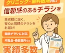 クリニック向け！信頼感のあるチラシを作ります WEBマーケターが患者様に届く、安心と信頼のチラシをお届け！ イメージ1